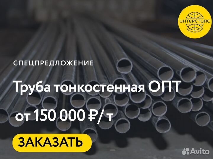 Труба стальная тонкостенная