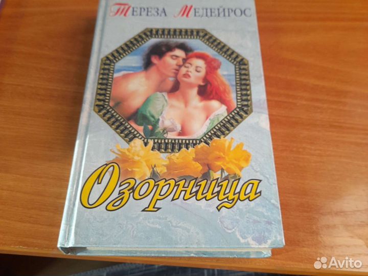 Любовные романы исторические