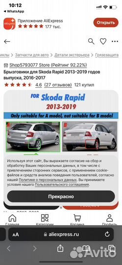 Комплект брызговиков Skoda rapid