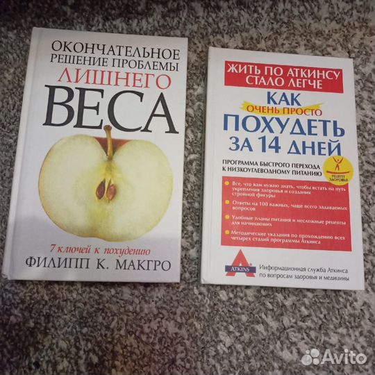 Книги о похудении (цена за обе книги)