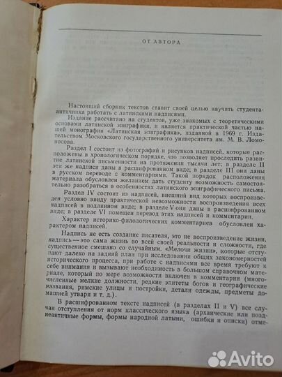 Латинские Надписи Федорова 1976 Пособие