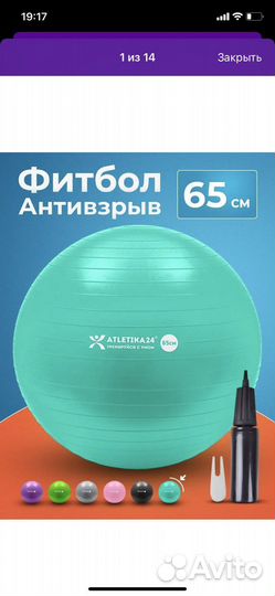 Мяч гимнастический 65 см (анти-взрыв)