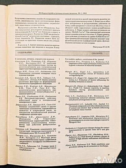 Медицина труда и промышленная экология. №1 1993