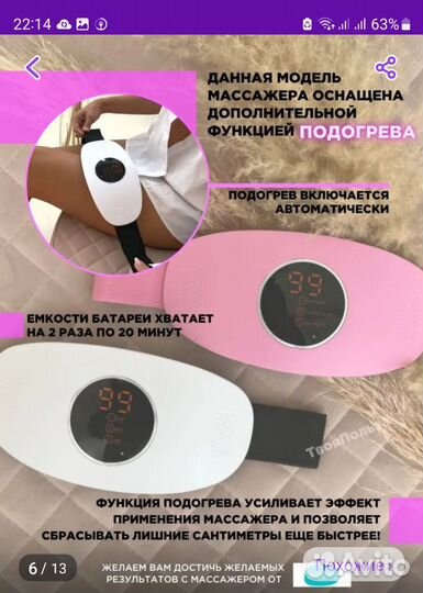 Вибромассажер для тела