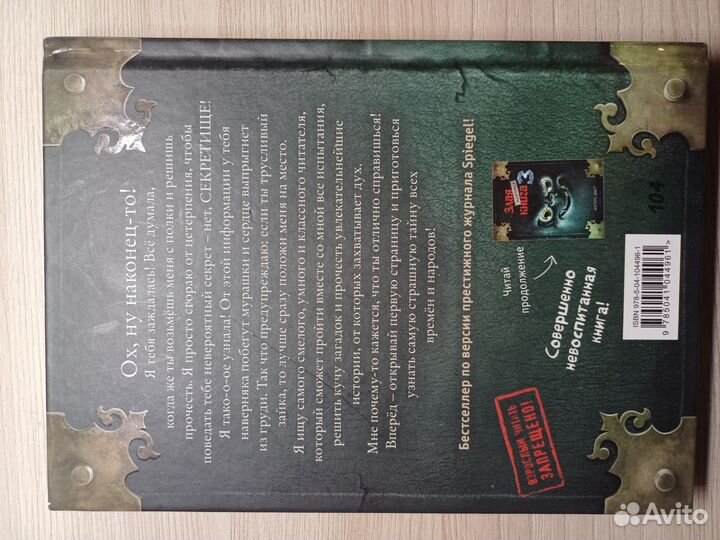 Маленькая злая книга 1, 2 и 3 части