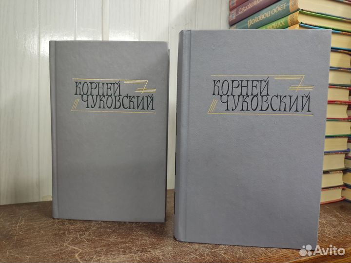 Корней Чуковский. Сочинения в 2 х томах