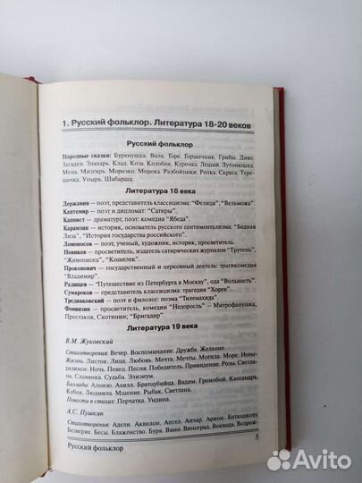 Словарь любителей кроссвордов