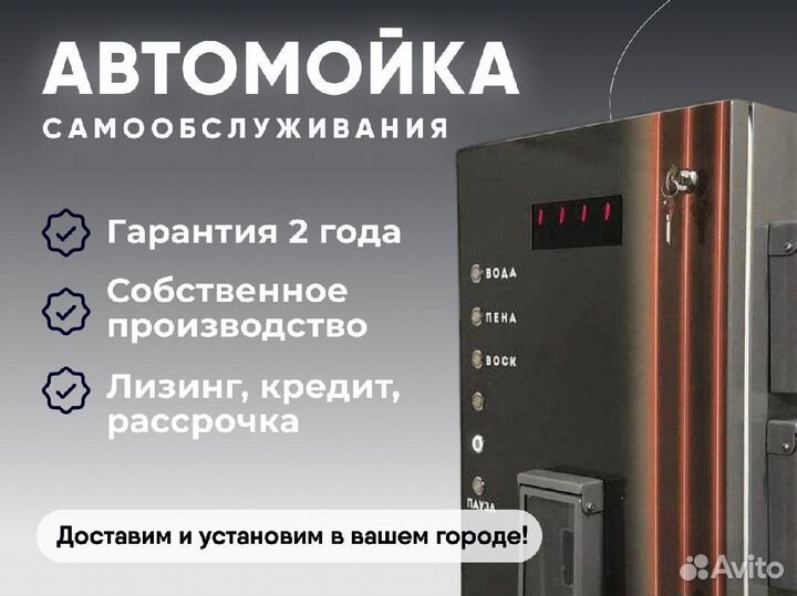 Автомойка самообслуживания