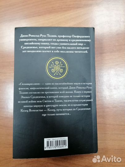 Джордж Р.Р Толкин Сильмариллион