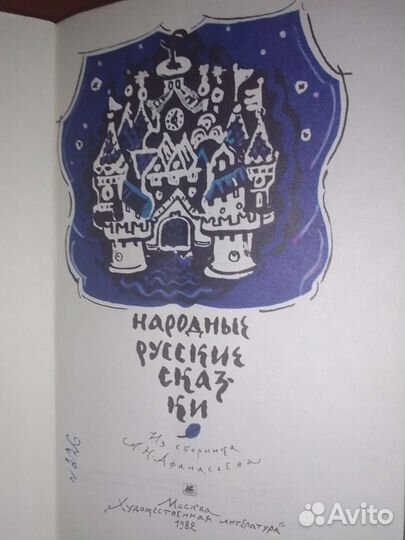 Русские народные сказки с иллюстрациями