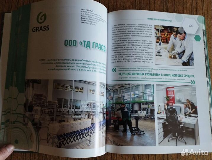 Подарочное издание Регион новых возможностей