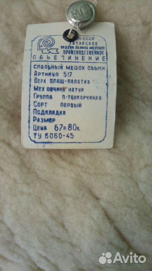 Cпальный мешок из овчины