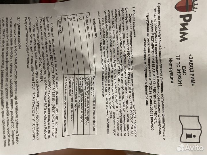 Респиратор рпг 67