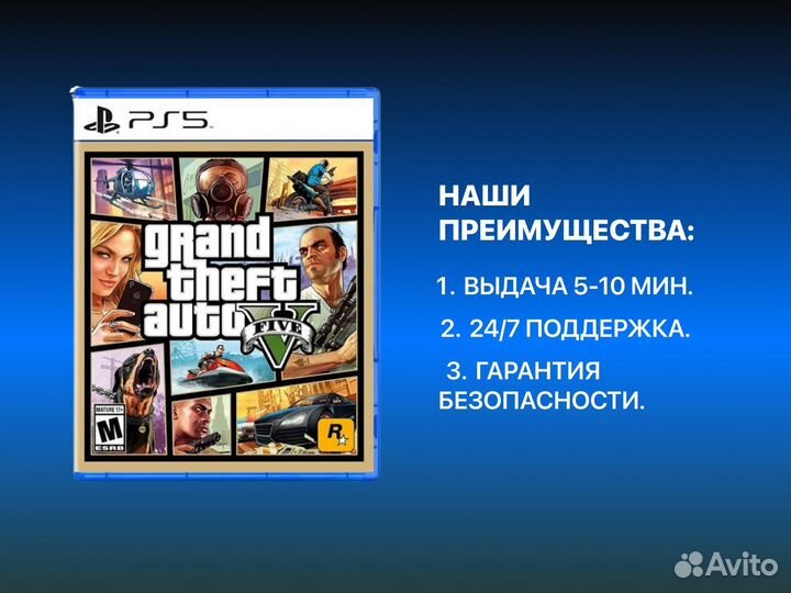 GTA 5 PS4/PS5 Гатчина