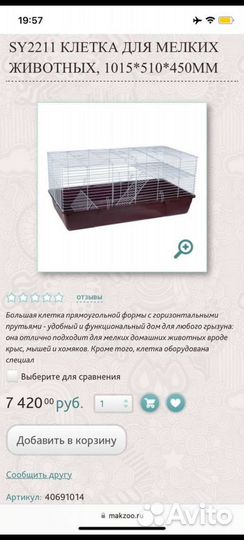 Клетка для грызунов