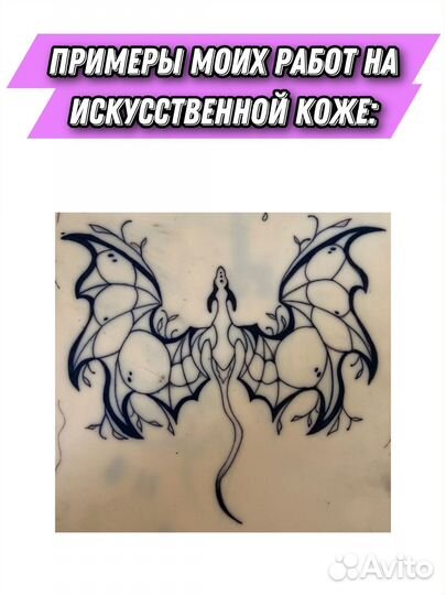 Модель на тату