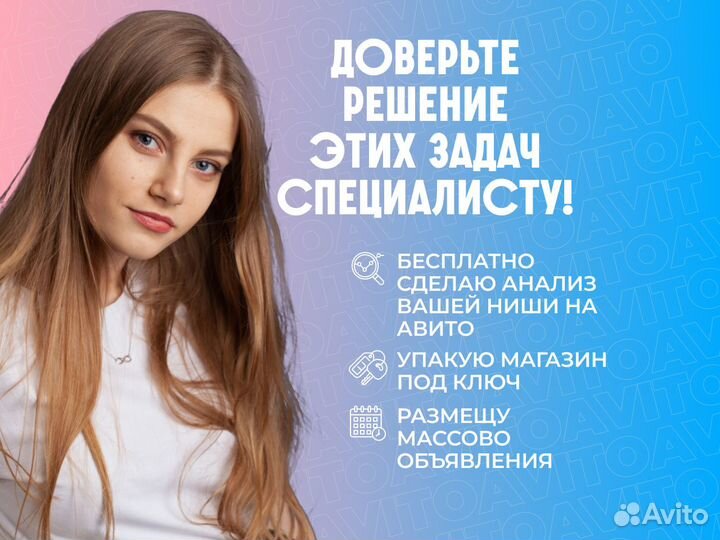 Авитолог. Менеджер по Авито. Маркетолог Avito