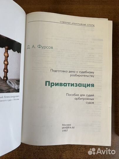 Пособие для арбитражных судей Д.А. Фурсов