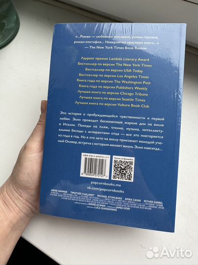 Андре асиман назови меня своим именем