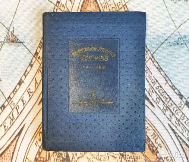 Литературные игры. Сборник. 1938 год