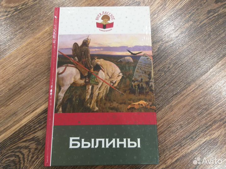 Книга Былины