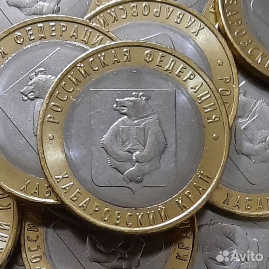 10 рублей. Хабаровский край. Новинка 2023г