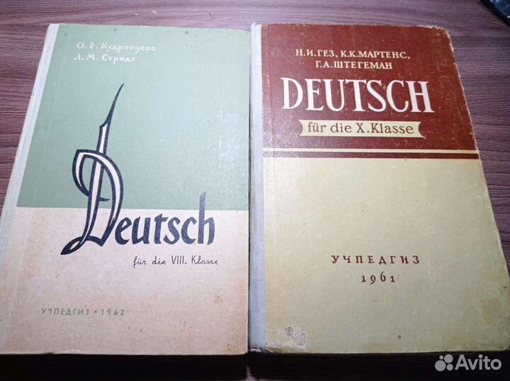 Учебники немецкого языка1962 г и 1961 г