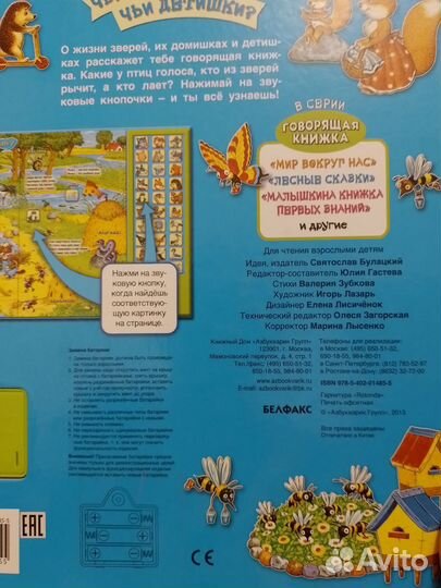 Говорящая книжка