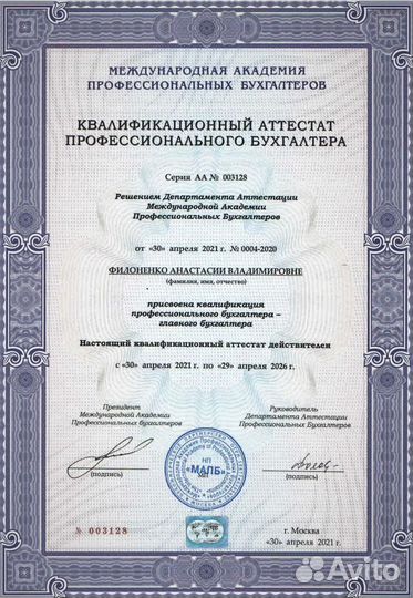 Услуги бухгалтера