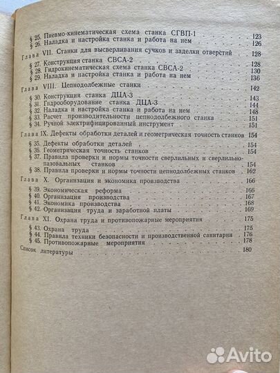 В.Бахтеяров.Пособие станочнику сверлильных и цепно