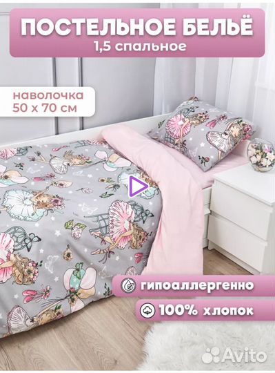 Белье постельное детское 1,5 новое