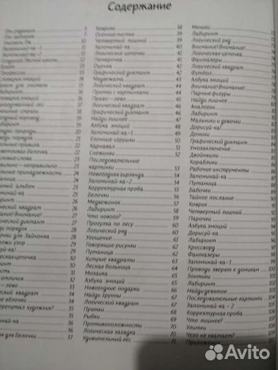 Рабочая тетрадь для первоклассника