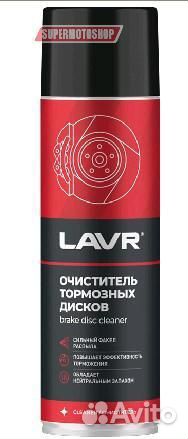 Очиститель тормозных дисков lavr 650мл