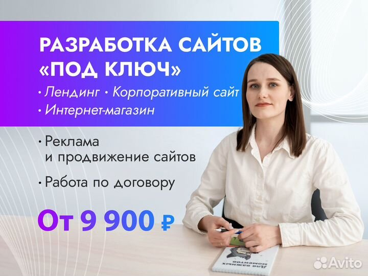 Создание и продвижение сайтов. Реклама, SEO