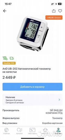 Тонометр на запястье