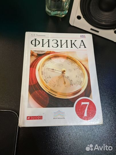 Физика Перышкин 7 класс