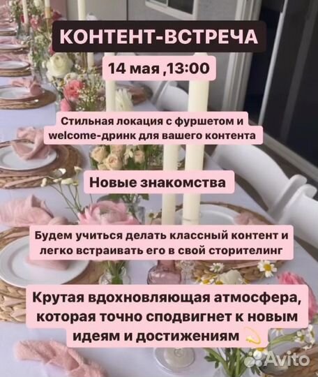 Контент встреча