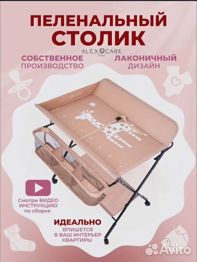 Пеленальный столик