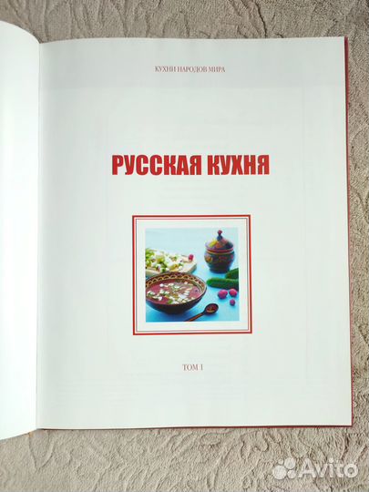 Кухни народов мира Том 1