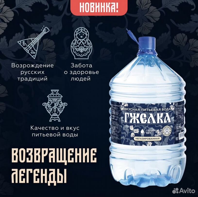 Питьевая вода "Гжелка" 19 л