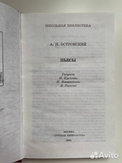 Островский Пьесы