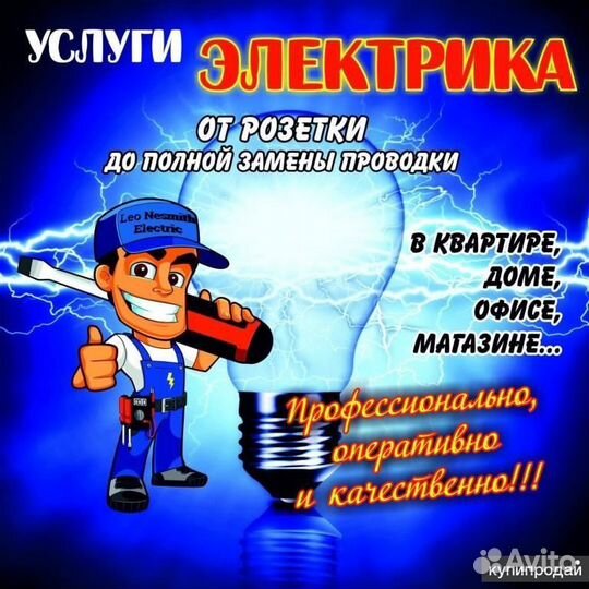 Услуги электрика.Электрик.Выезд на дом