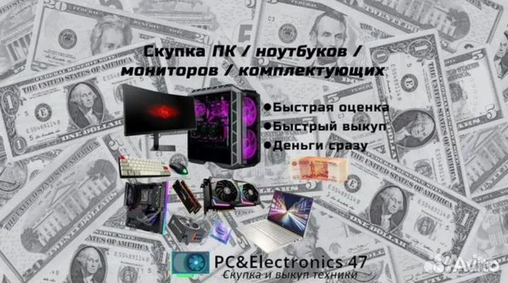 Скупка Компьютеров / Ноутбуков / Комплектующих