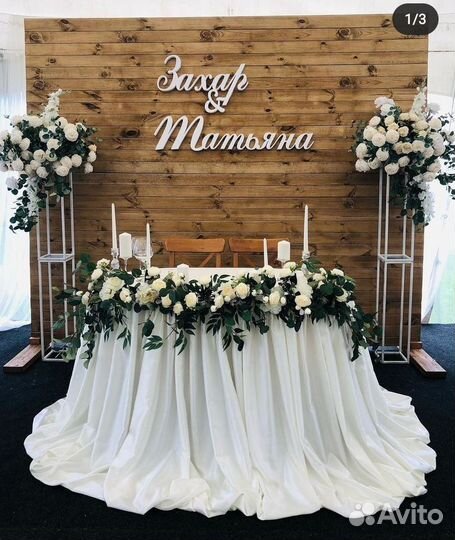 Оформление свадьбы