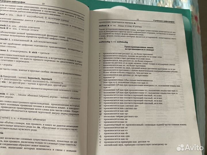 Словарь немецко-русский.русско-немецкий