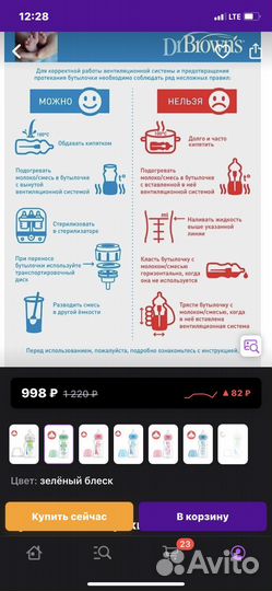 Бутылочка для кормления