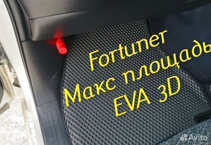 Коврики toyota fortuner eva 3D с бортами эва ева