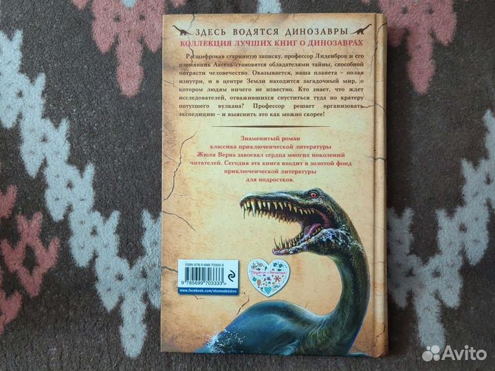 Жюль Верн Путешествие к центру Земли