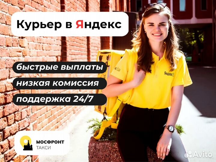 Яндекс курьер