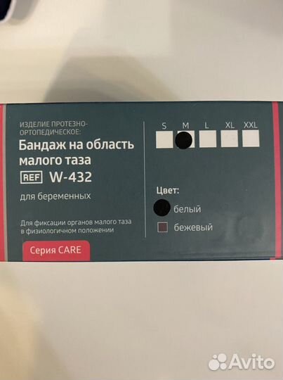 Бандаж для беременных B.Well